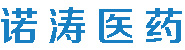 湖北諾濤醫(yī)藥有限公司
