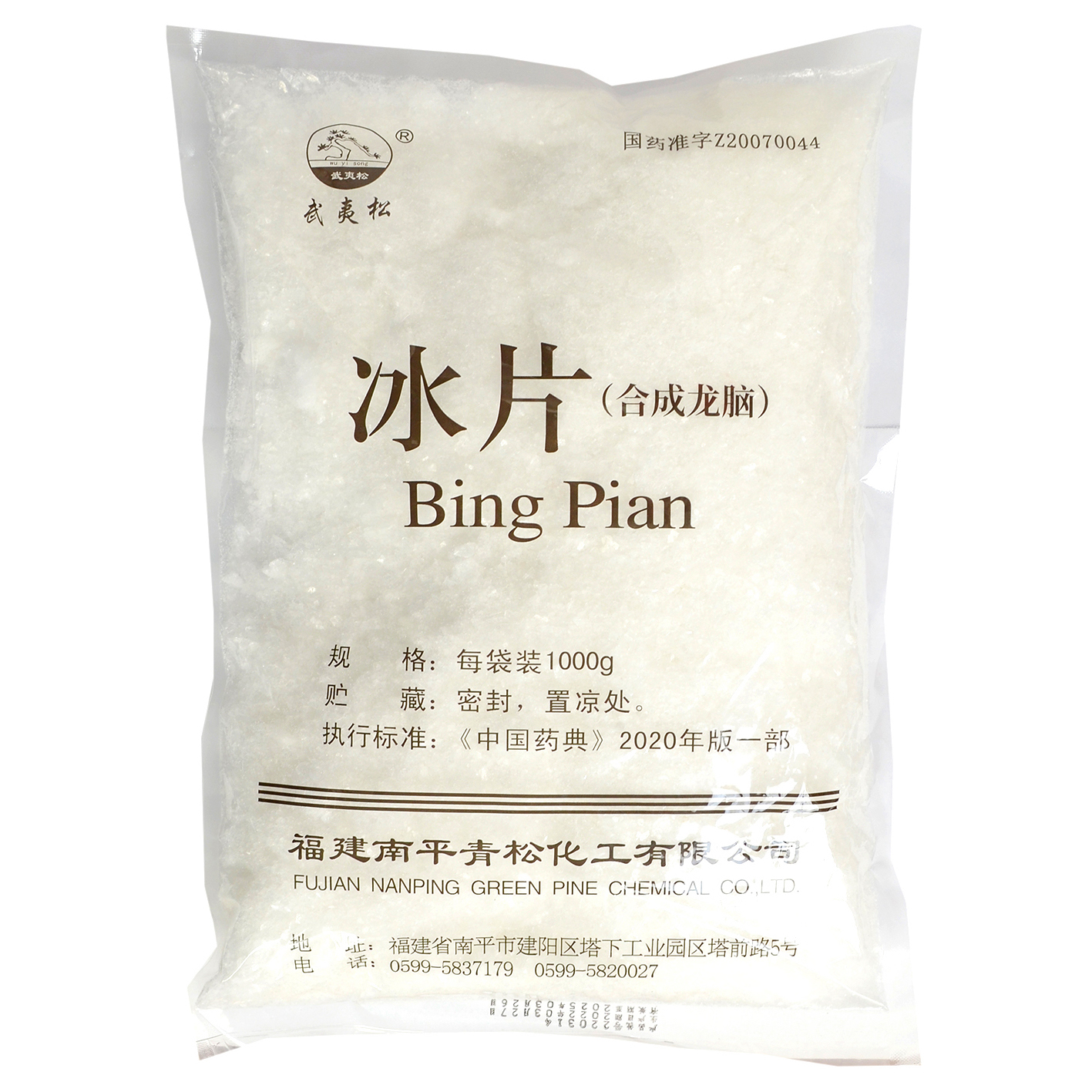 青松冰片