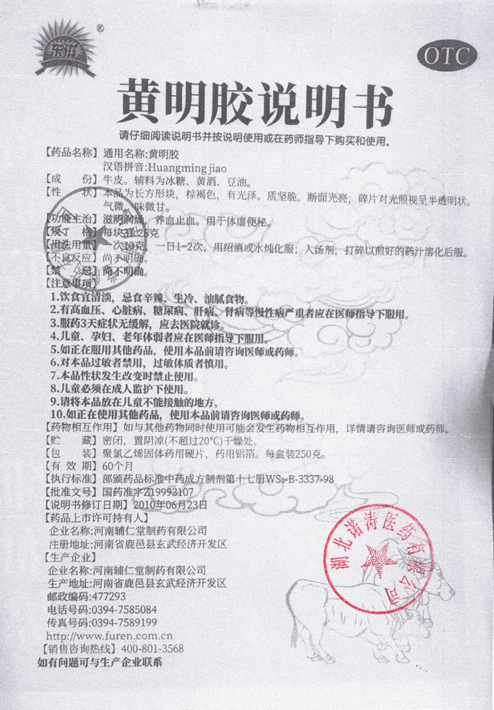 黃明膠說明書