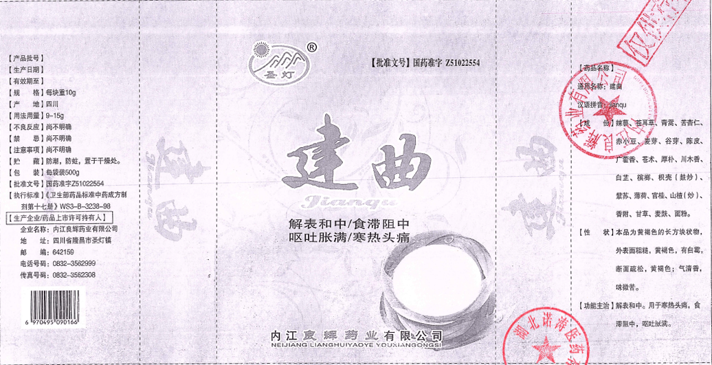 建曲說明書