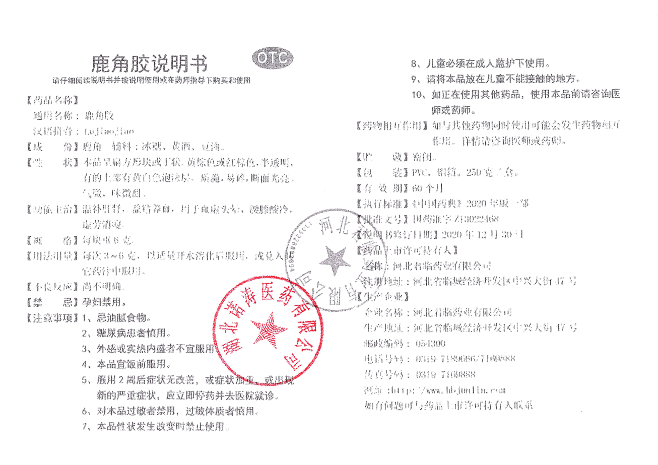 君臨鹿角膠說明書