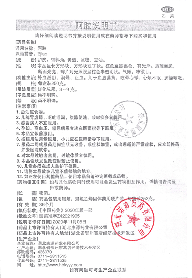 康源阿膠說明書