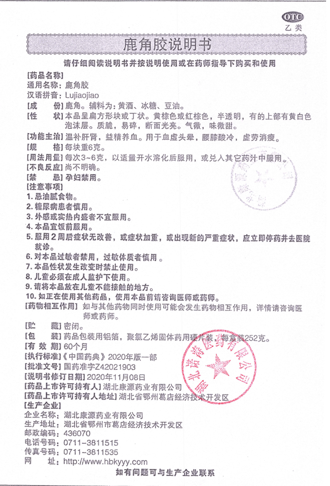 康源鹿角膠說明書