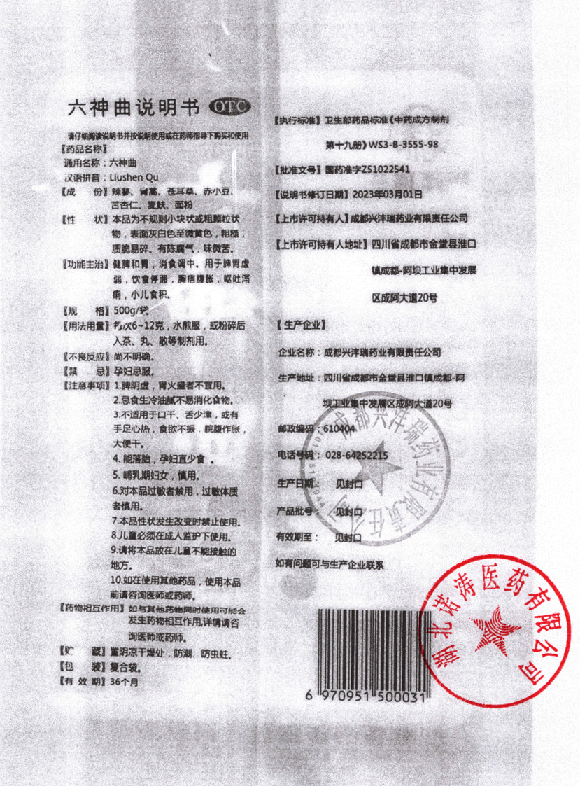 六神曲說明書