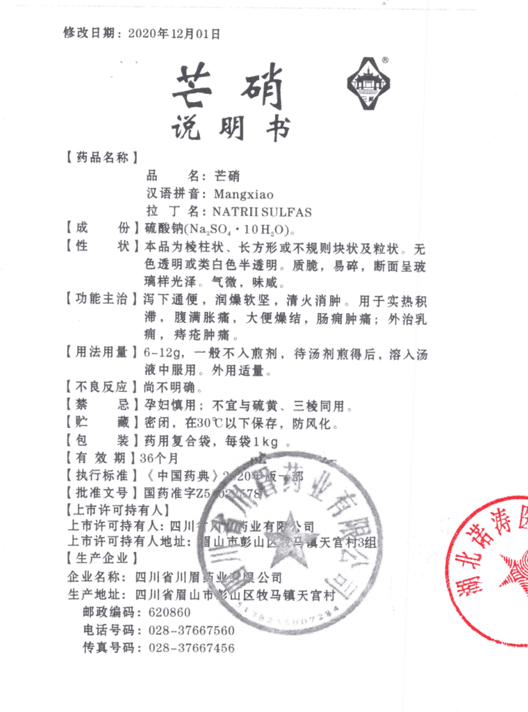 芒硝說明書