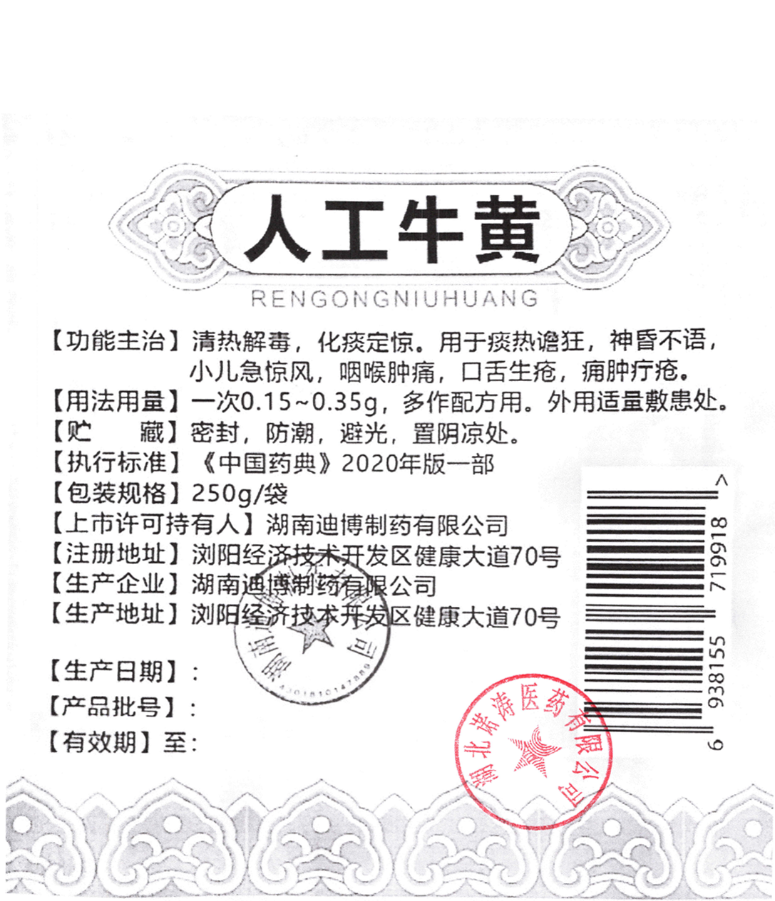 人工牛黃說明書