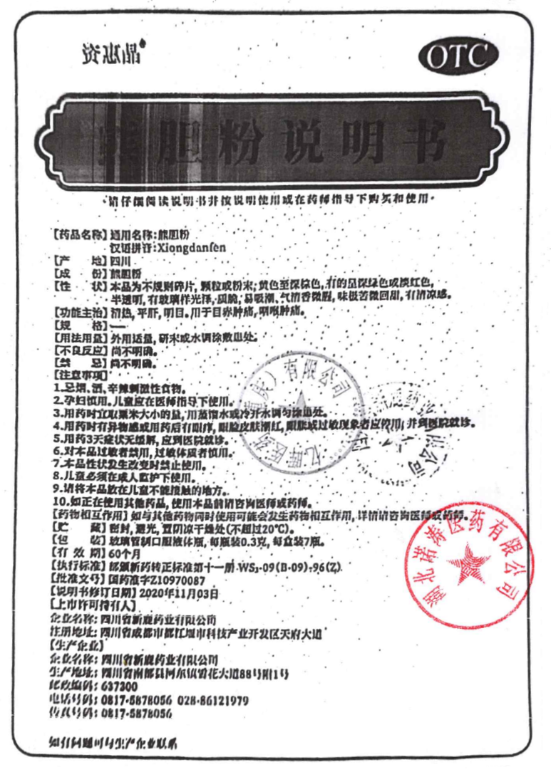 新鹿熊膽粉說明書