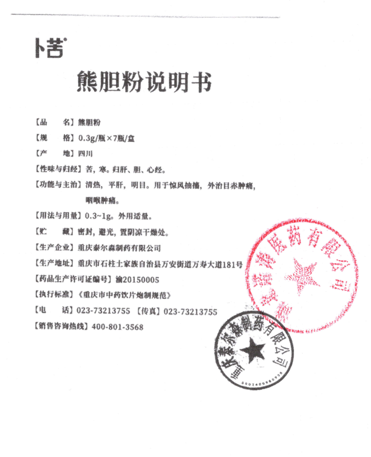 泰爾森熊膽粉0